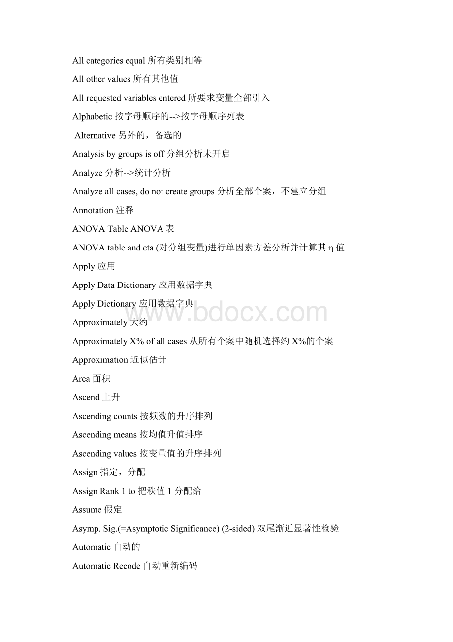 SPSS统计分析最全中英文对照表教学提纲.docx_第2页