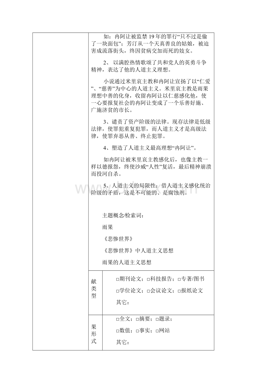 信息检索实习报告.docx_第2页