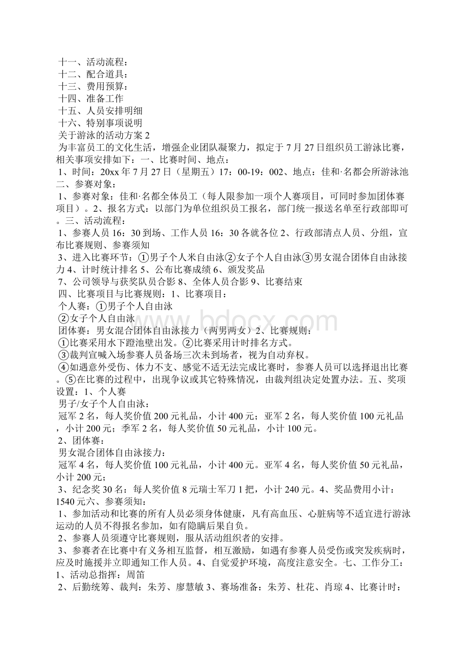 关于游泳的活动方案Word文件下载.docx_第2页