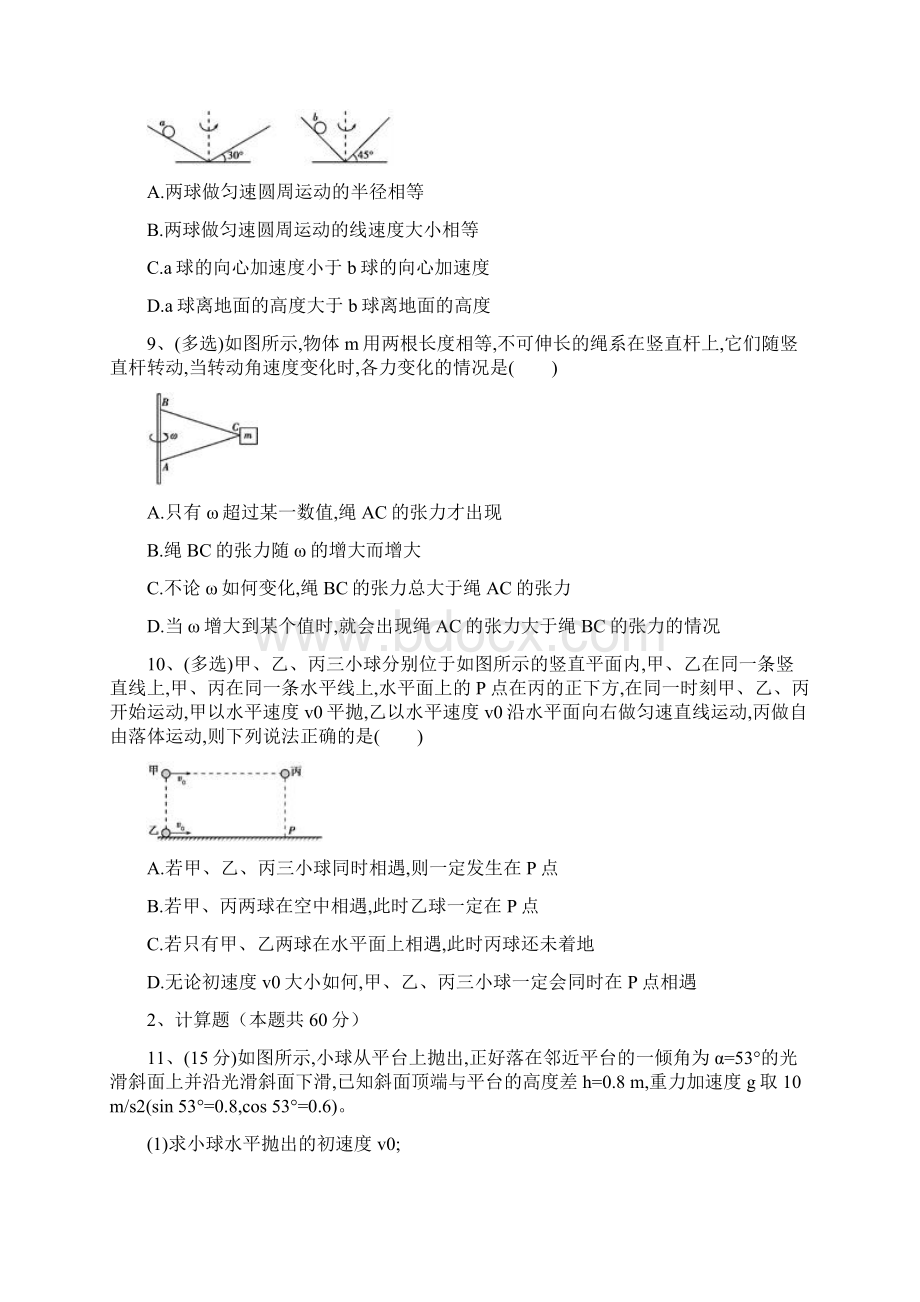 高一物理必修2曲线运动 单元测试题含答案和详细解析 1.docx_第3页