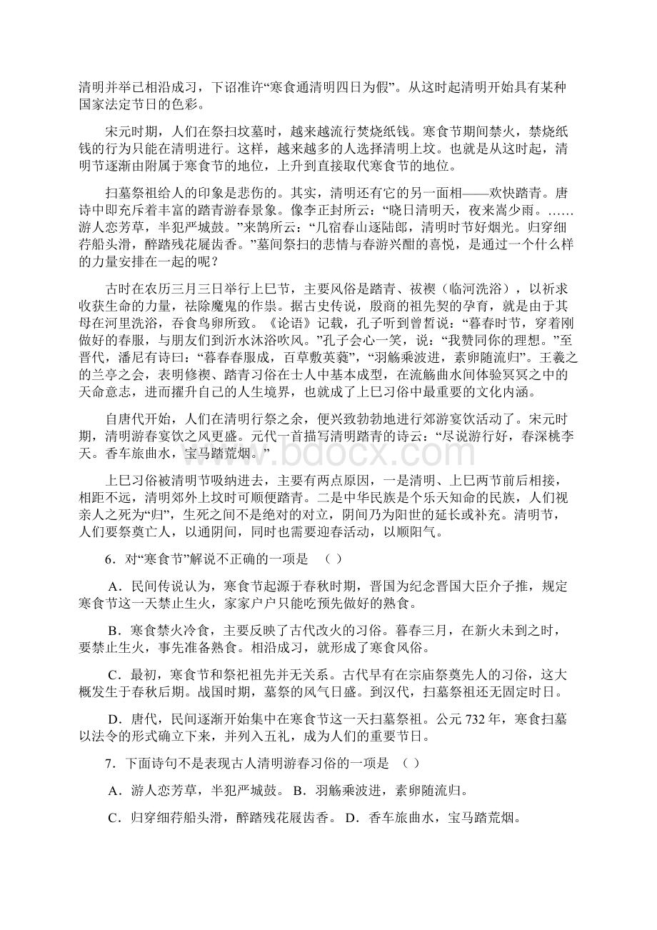 山东省烟台市高三适应性练习三.docx_第3页