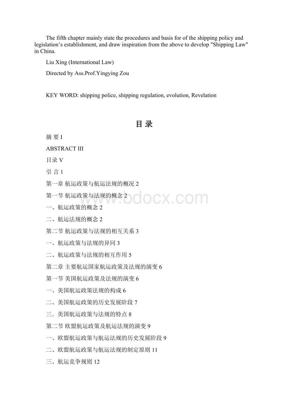 硕士学位论文主要国家航运政策与法规及对我国的启示.docx_第3页