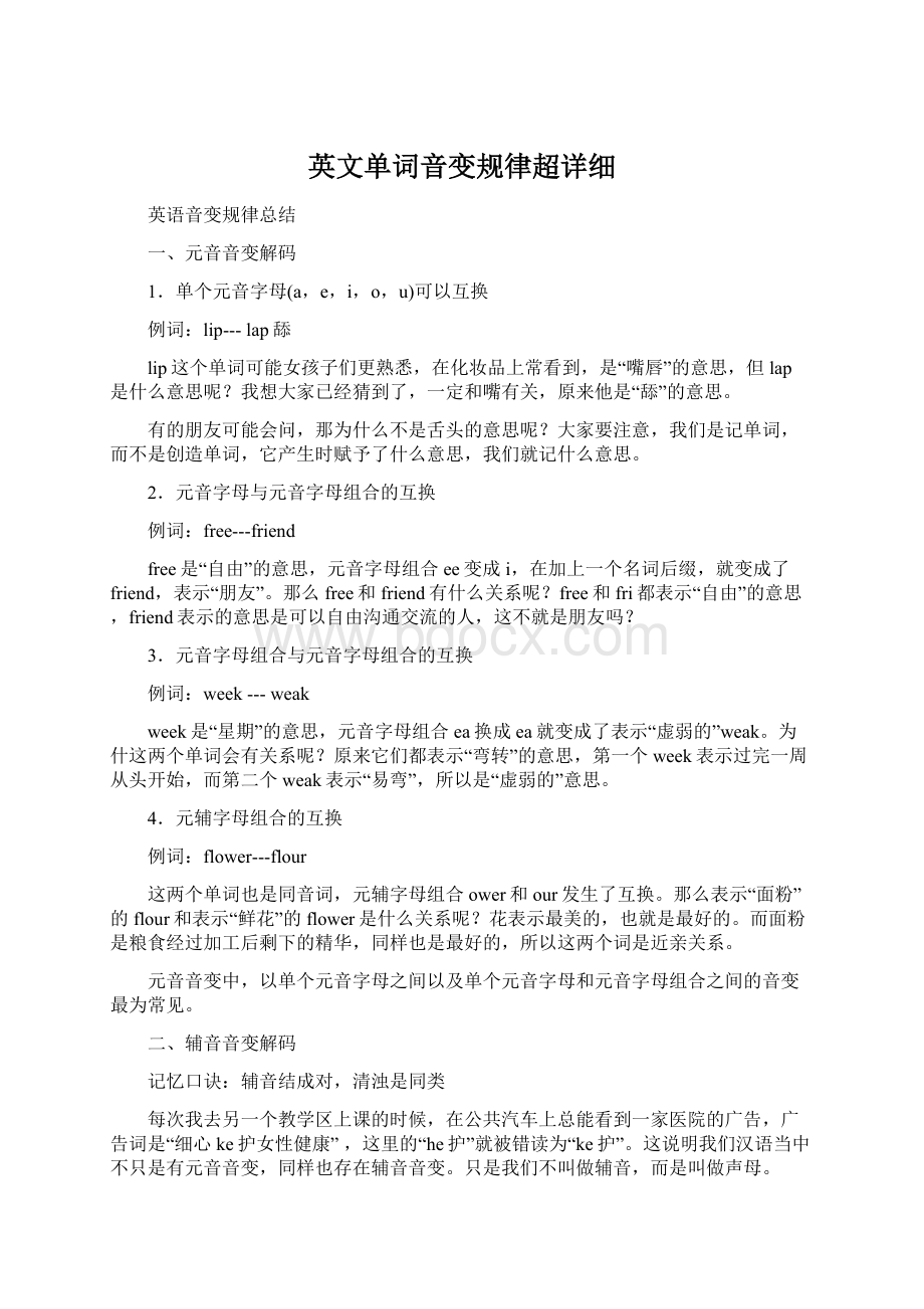 英文单词音变规律超详细Word文档下载推荐.docx_第1页