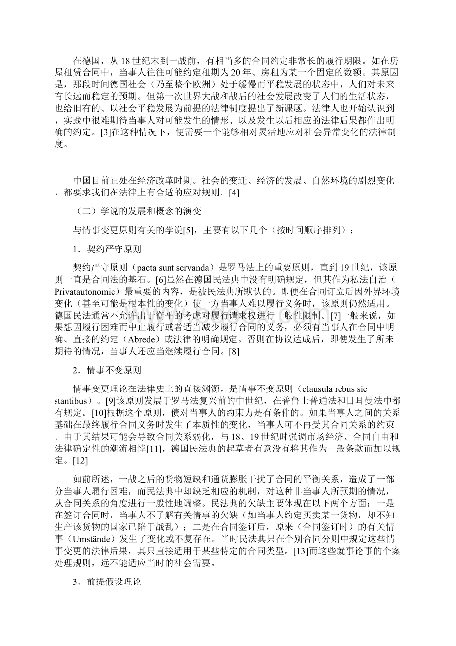 情事变更原则研究卡斯腾海尔斯特尔.docx_第3页