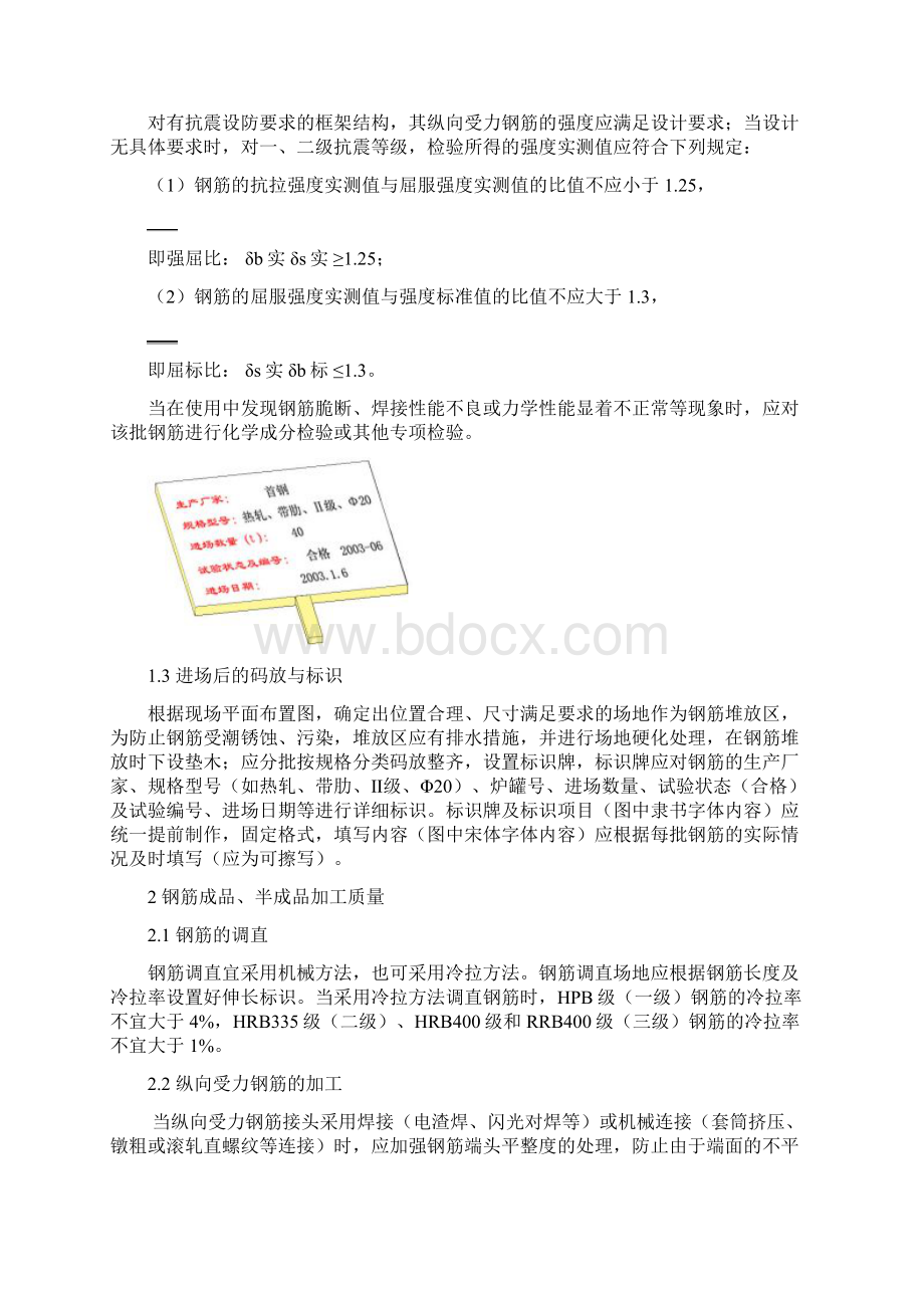 钢筋工程质量控制要点.docx_第2页