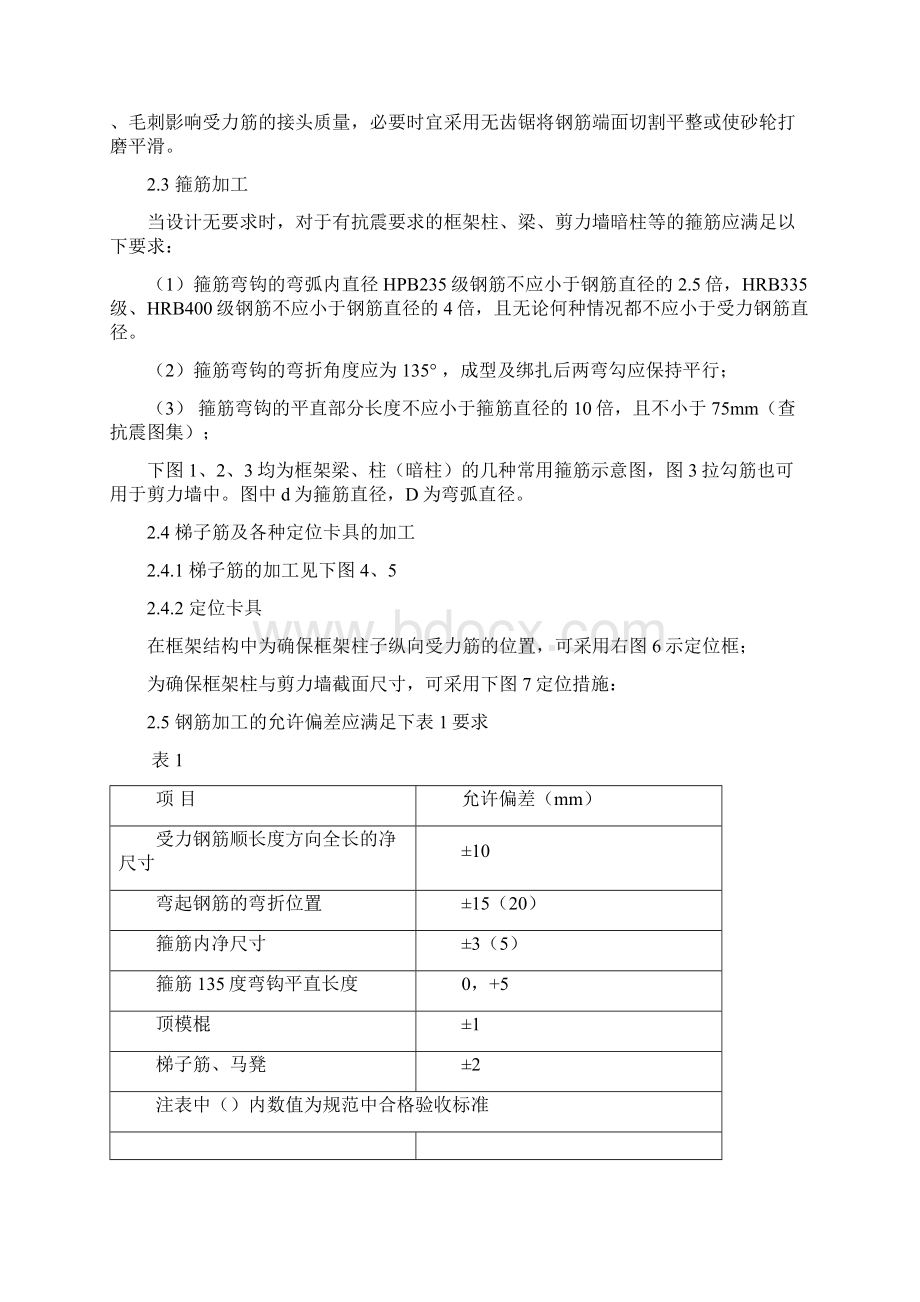 钢筋工程质量控制要点Word文档下载推荐.docx_第3页