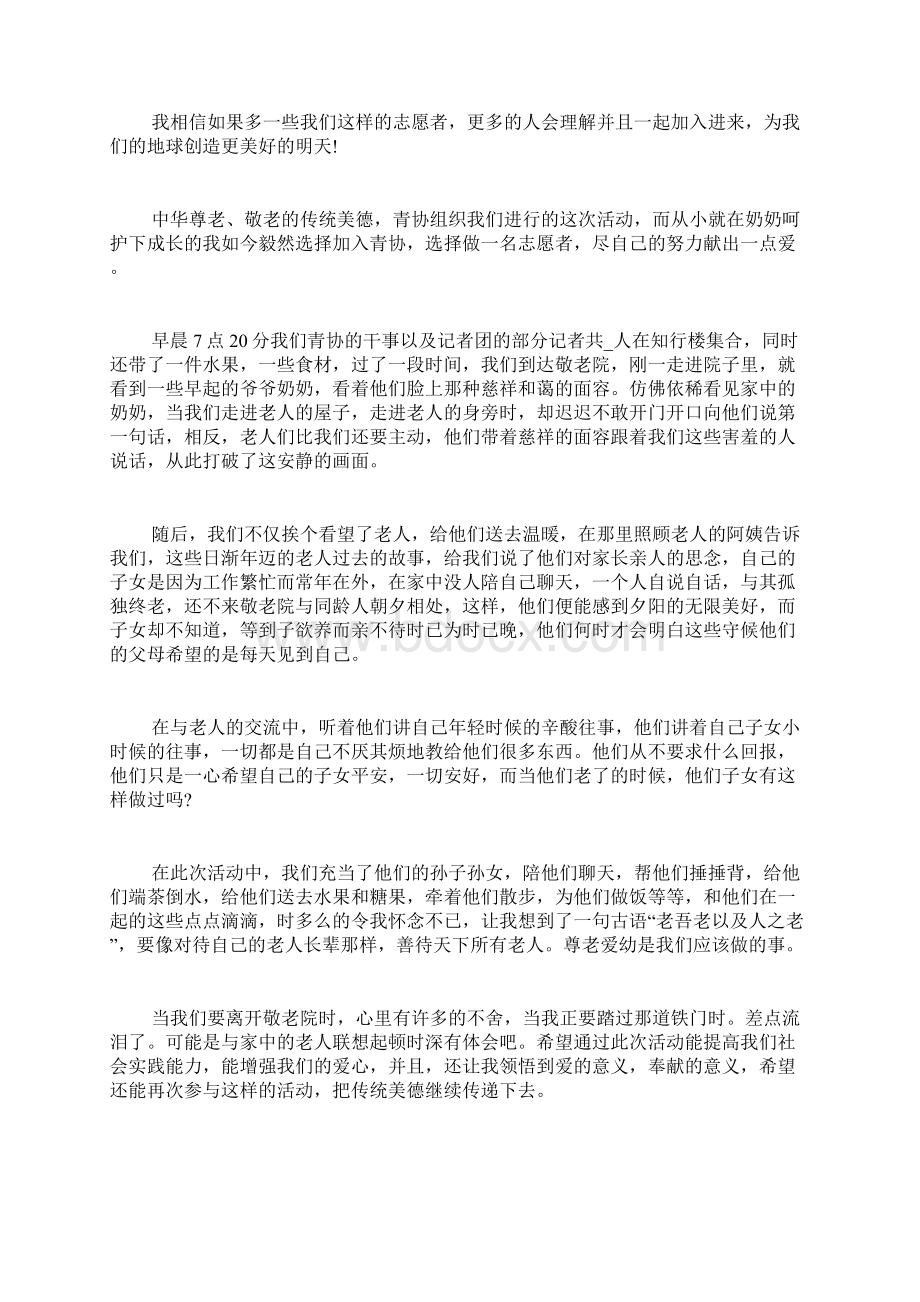 志愿者活动心得体会.docx_第3页