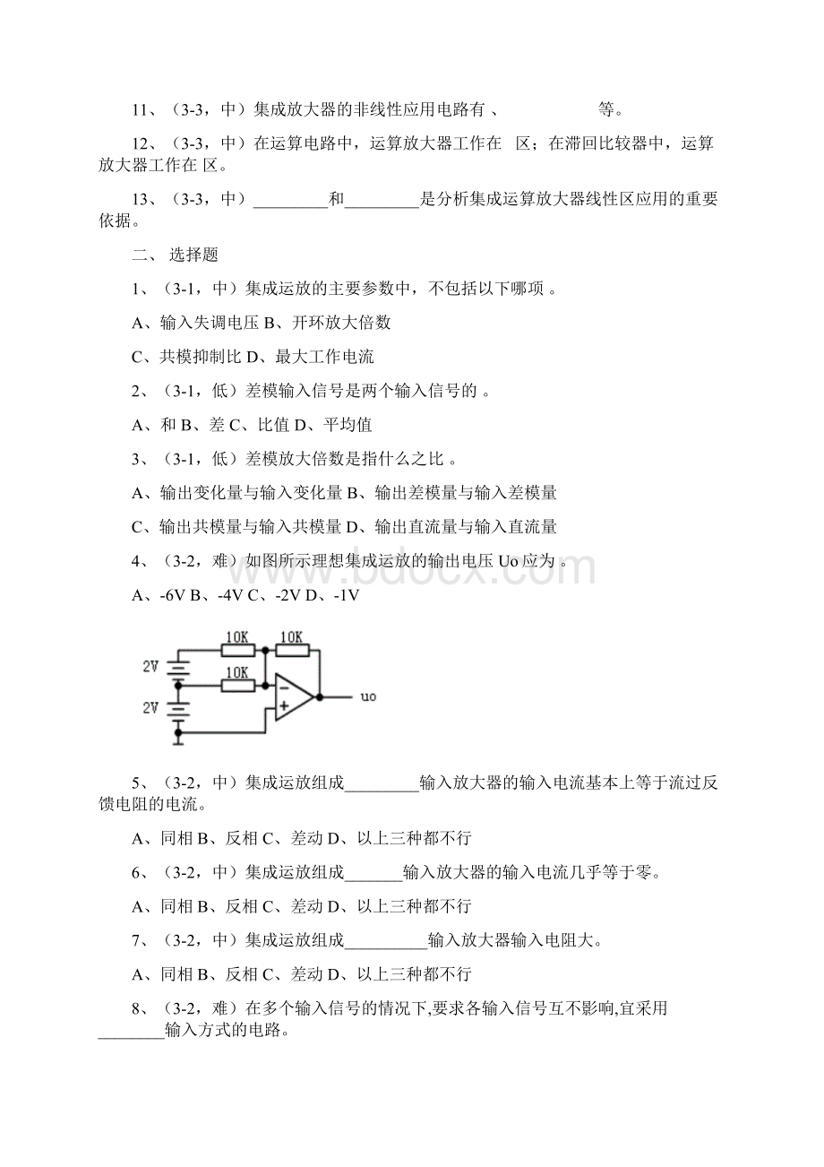 集成运放电路试题及答案1Word文档格式.docx_第2页