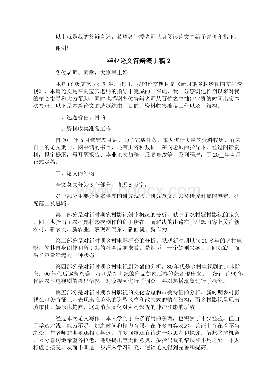 毕业论文答辩演讲稿.docx_第2页