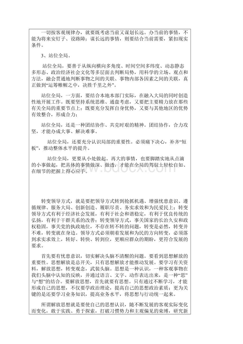 用领导方式转变加快发展方式转变学习心得Word文件下载.docx_第2页