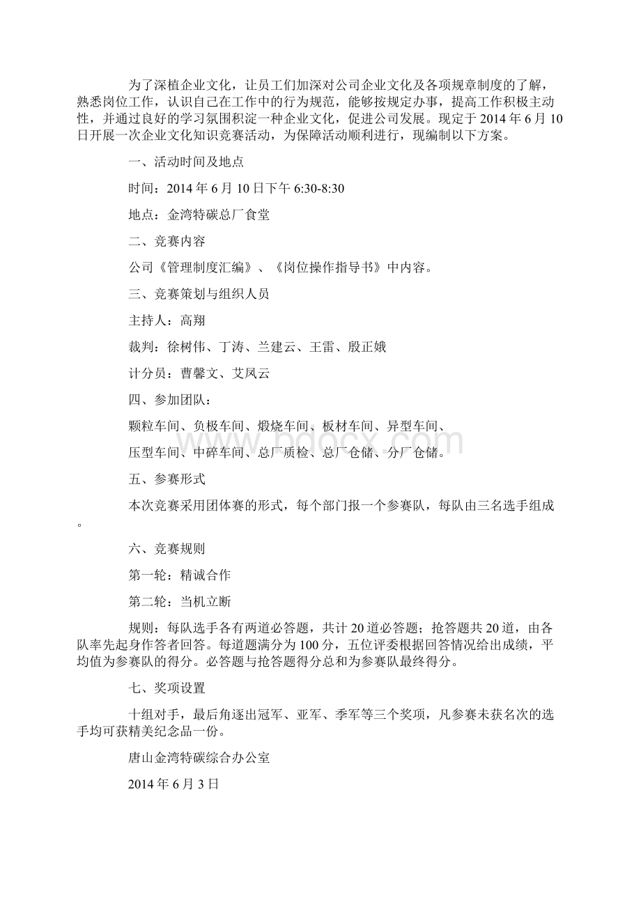 知识竞赛策划方案精选多篇.docx_第3页