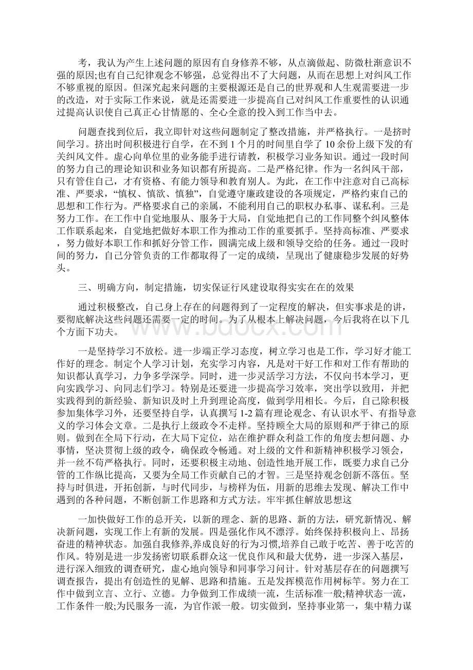 个人自查报告共合集Word格式文档下载.docx_第2页