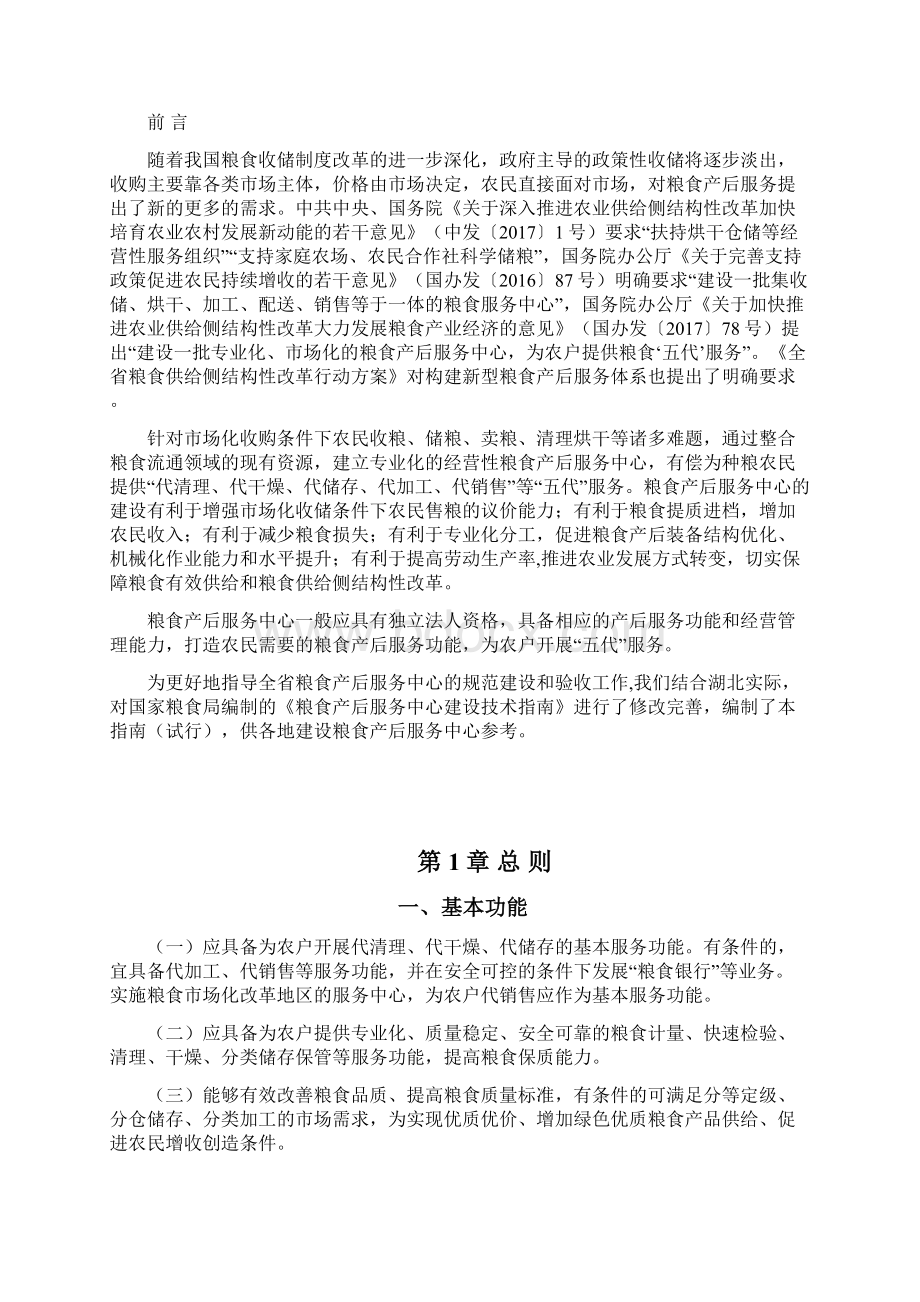 湖北省粮食产后服务中心建设Word下载.docx_第2页