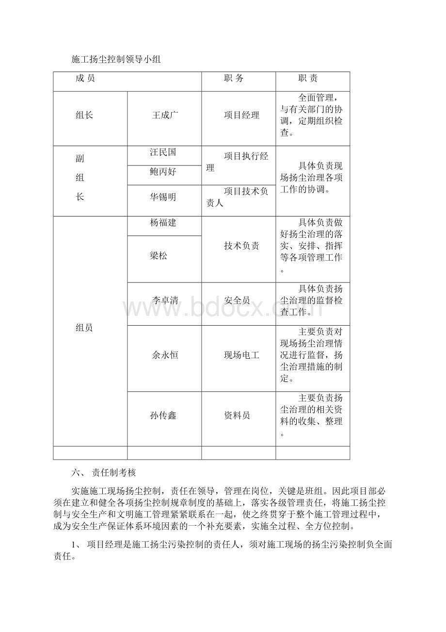 扬尘防治方案说明文档格式.docx_第3页