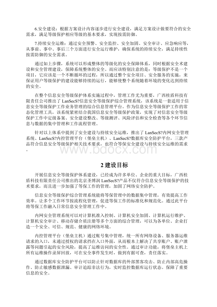 信息安全等级保护建设项目方案书.docx_第2页