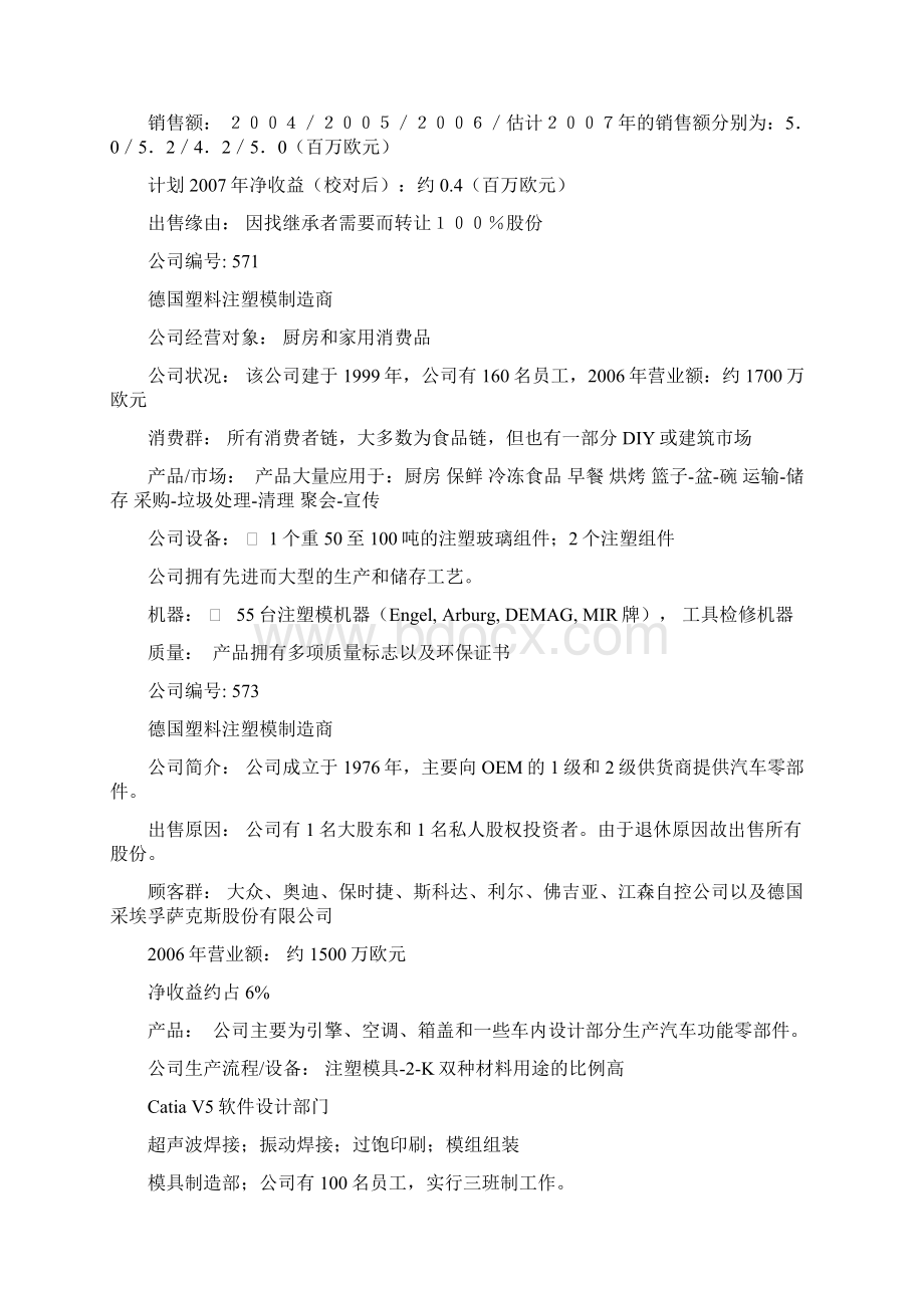 企业管理案例德国企业部分案例分析EA中国工业Word文档格式.docx_第2页