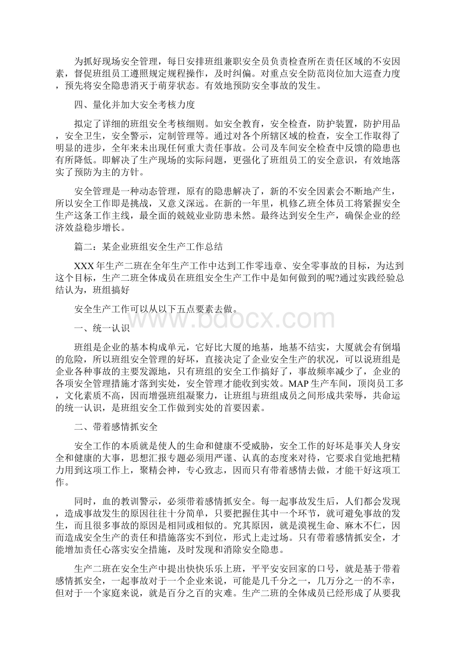 班组安全工作总结.docx_第2页