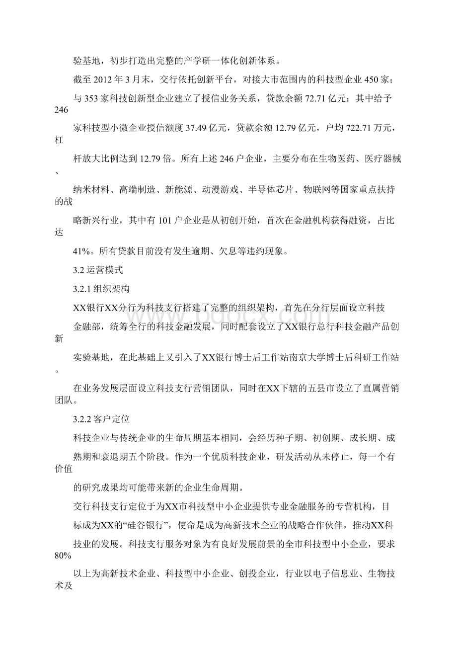 银行支行的发展模式文档格式.docx_第2页