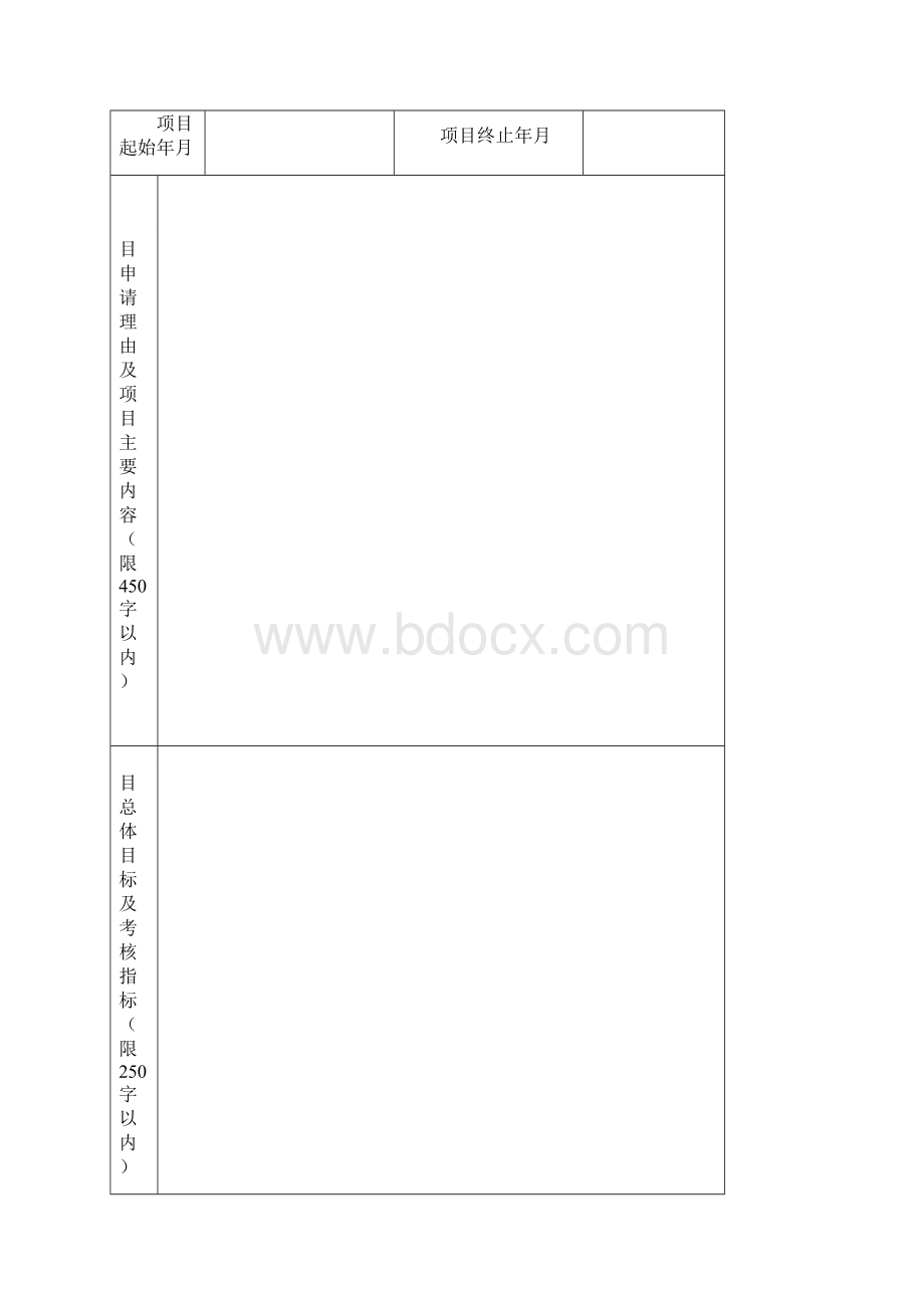 广西自然科学基金项目申请书.docx_第2页