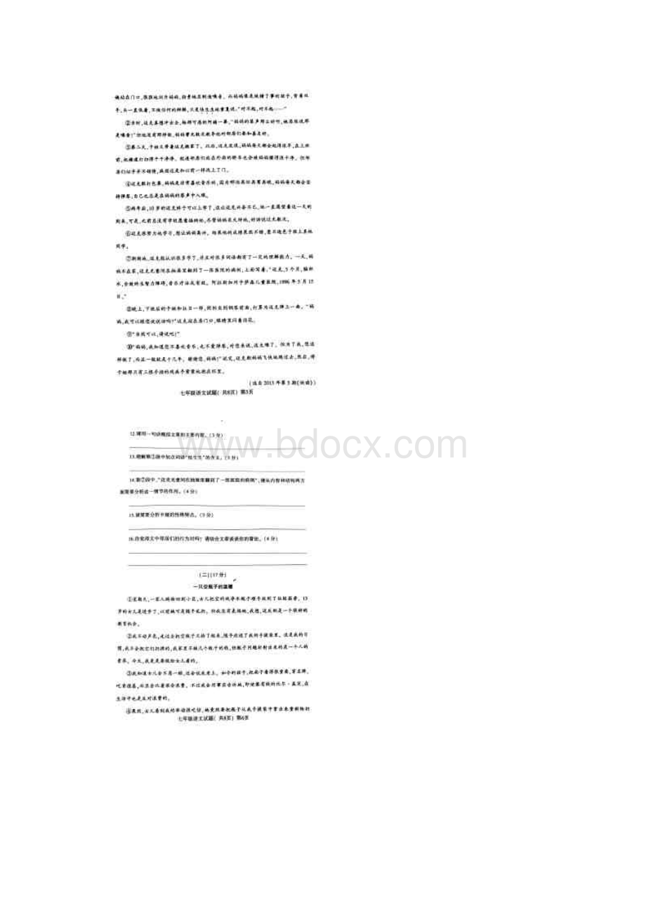 山东省聊城市莘县学年度第二学期期末考试七年级语文试题扫描含答案.docx_第3页