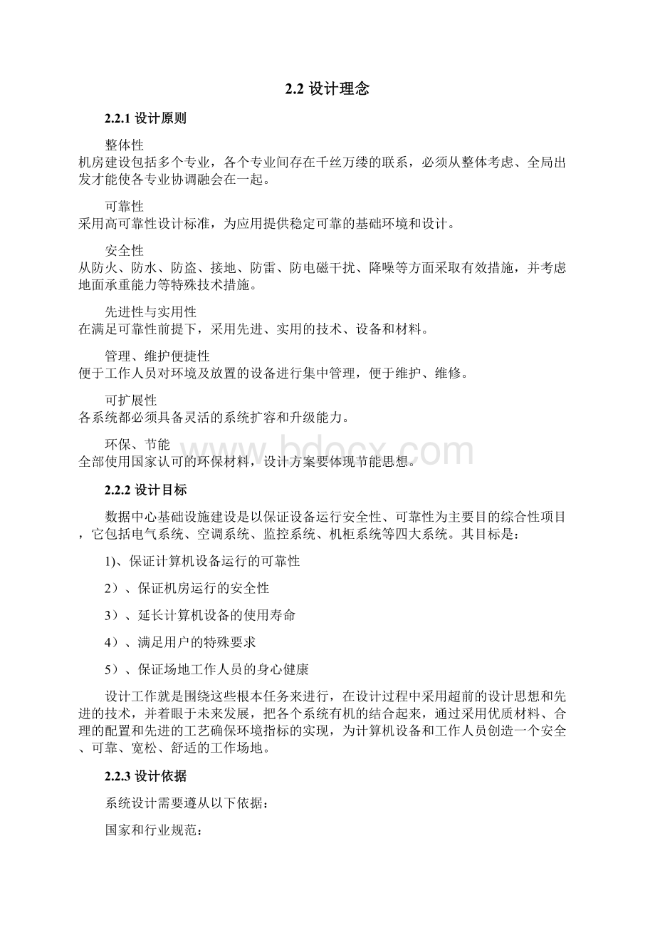 模块化机房技术方案书.docx_第2页