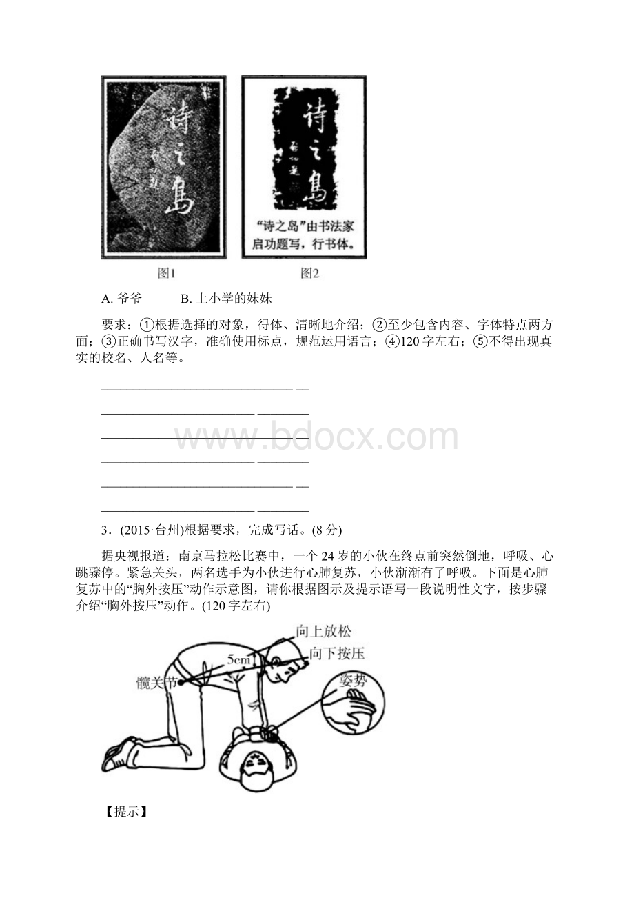 精品初中作文指导实用性短文练习Word文件下载.docx_第2页