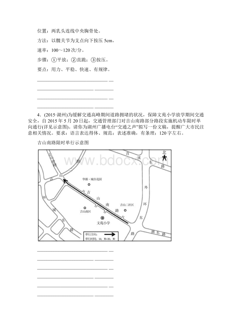 精品初中作文指导实用性短文练习Word文件下载.docx_第3页