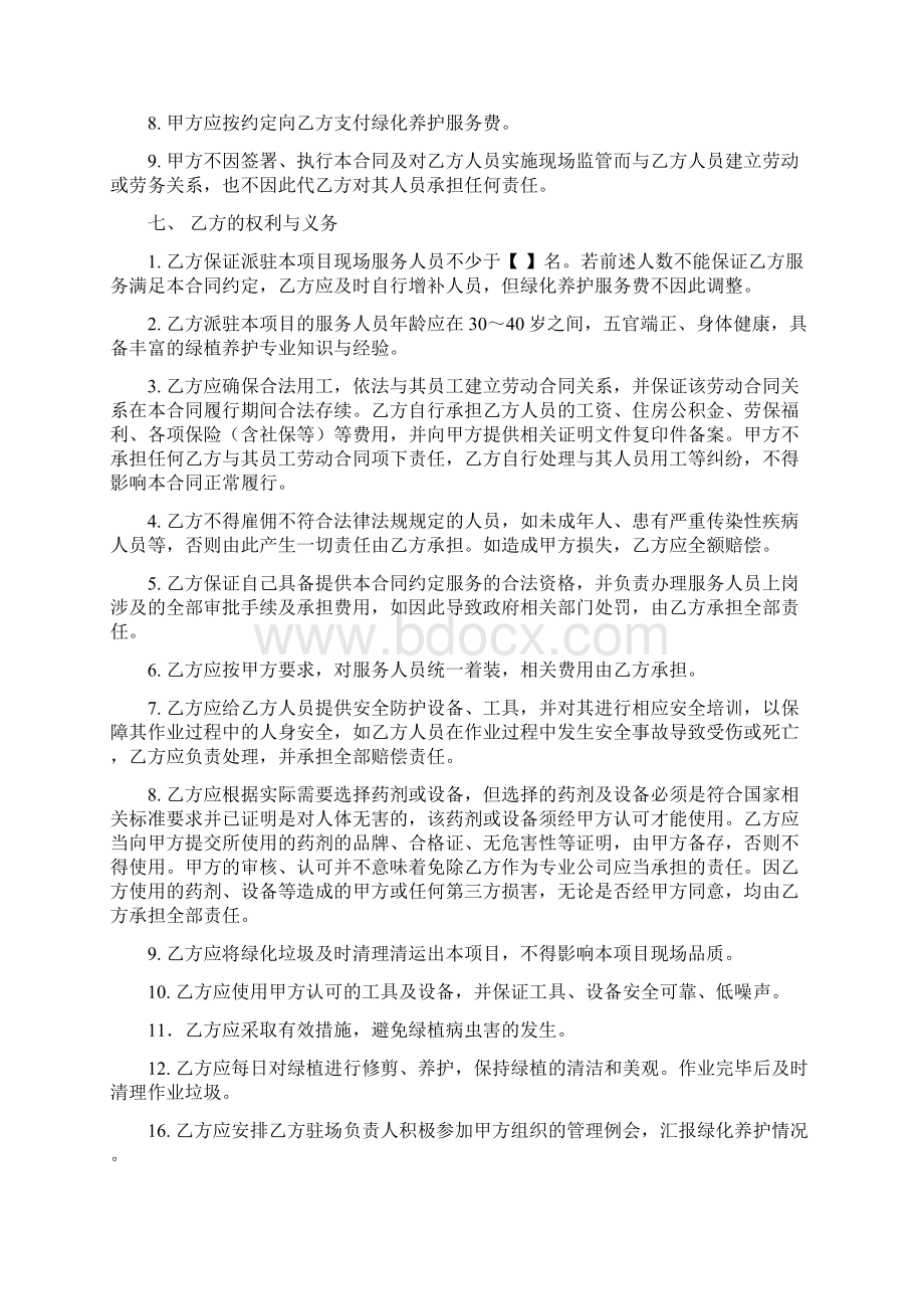 绿化养护服务合同范本Word文档格式.docx_第3页