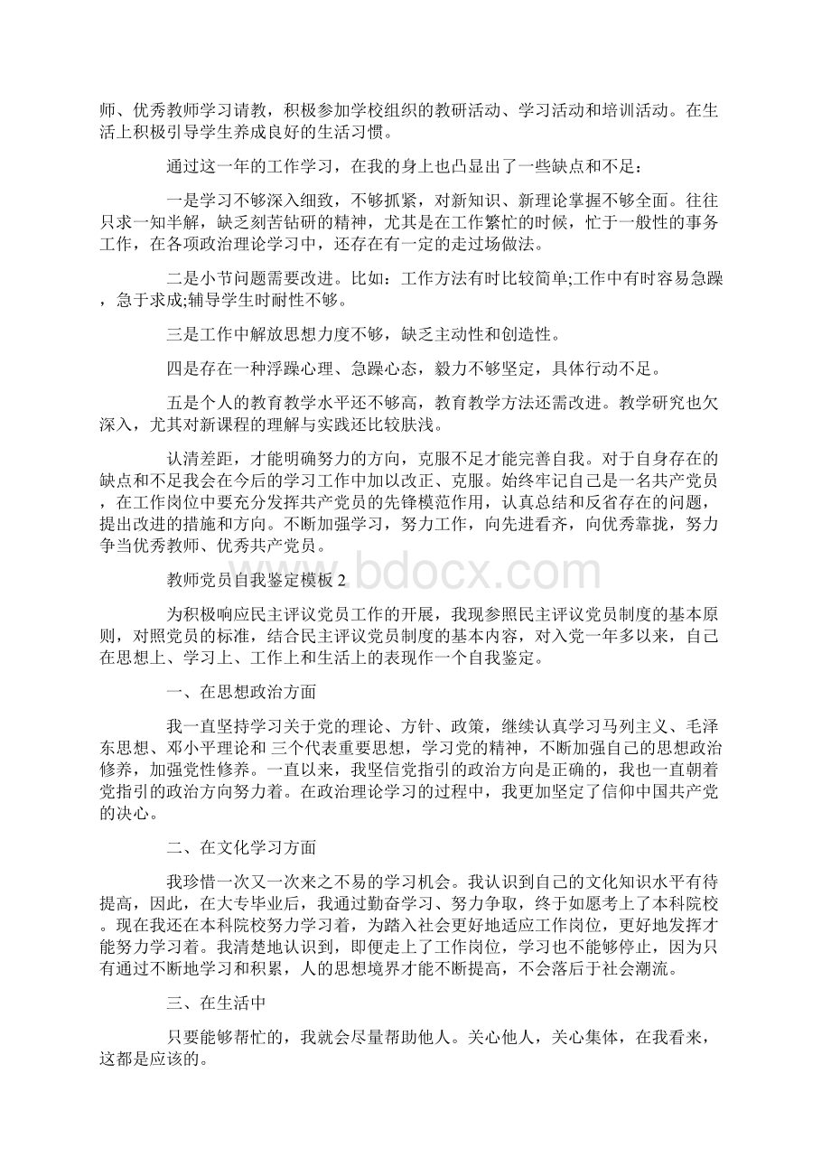 教师党员自我鉴定模板.docx_第2页