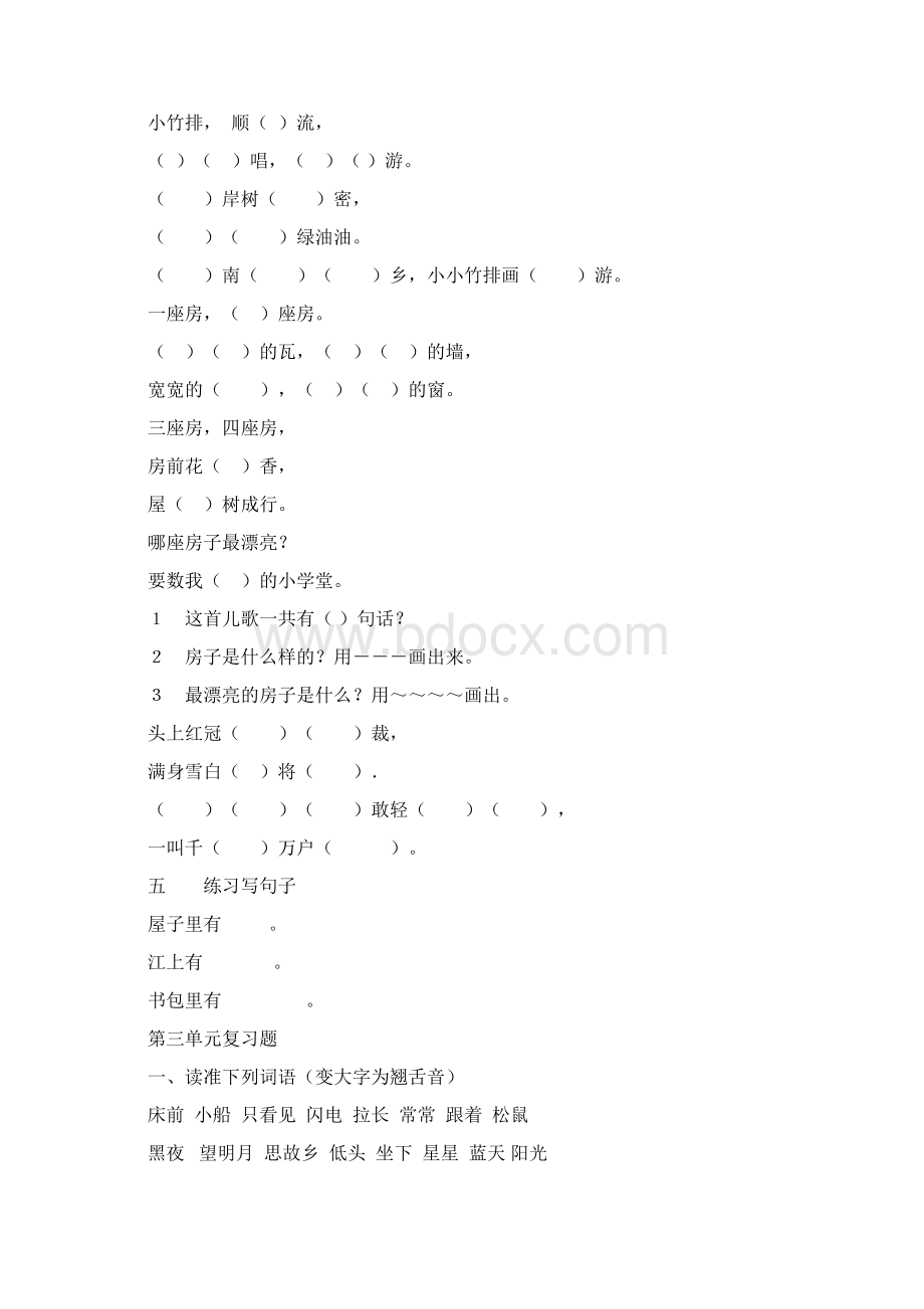 鲁教版一年级上册语文全面复习Word文件下载.docx_第3页