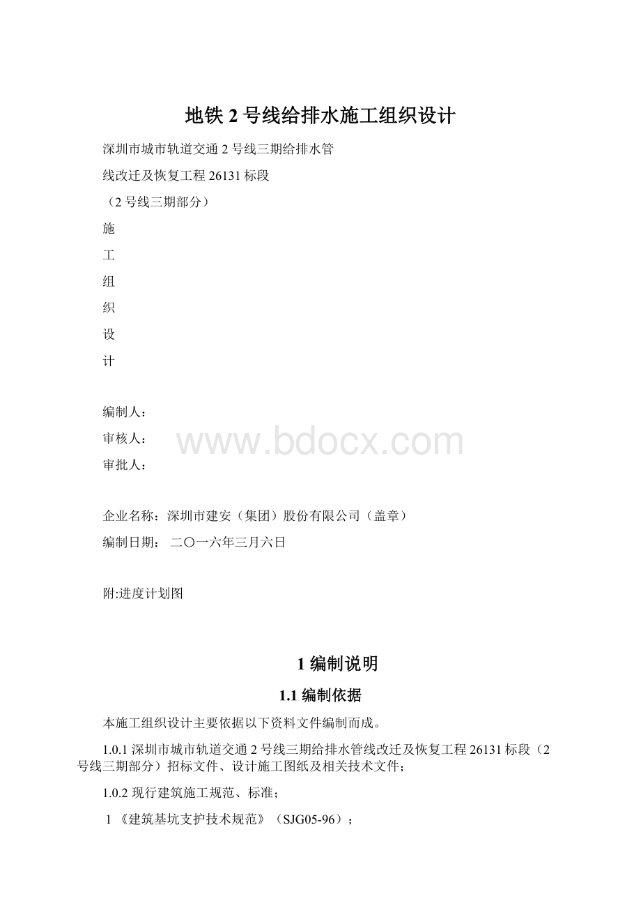 地铁2号线给排水施工组织设计.docx