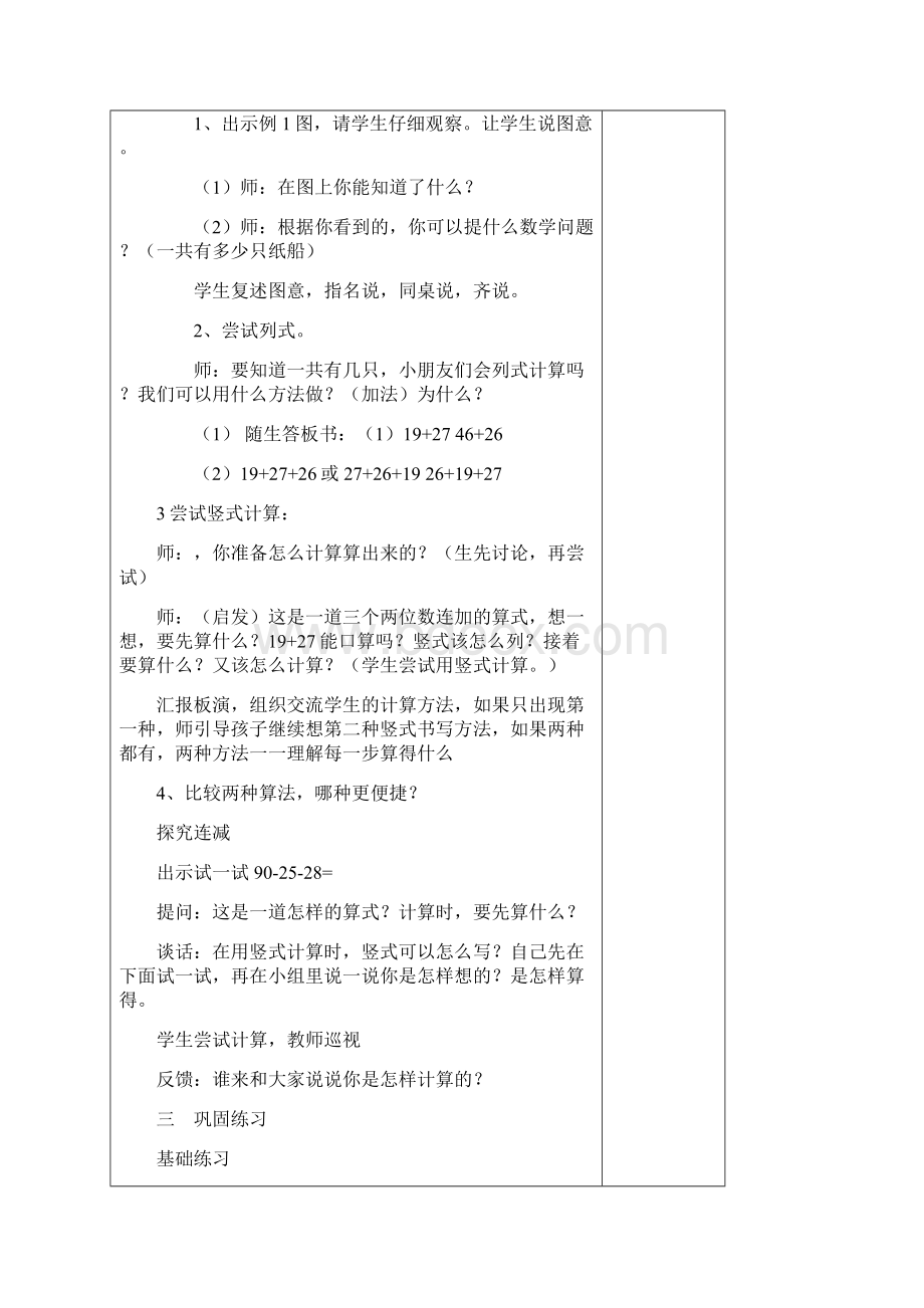 苏教版二年级上册数学全册教学设计Word格式.docx_第2页