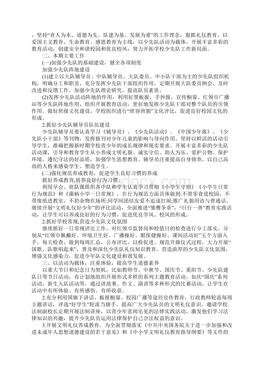 小学少先队辅导员工作计划样本.docx_第3页