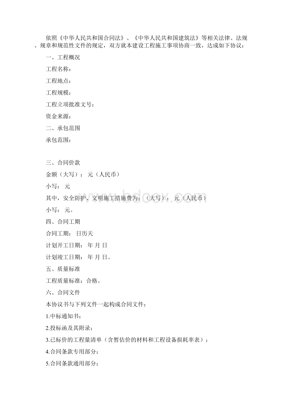 北京市房屋建筑和市政基础设施工程施工总承包合同文档格式.docx_第2页