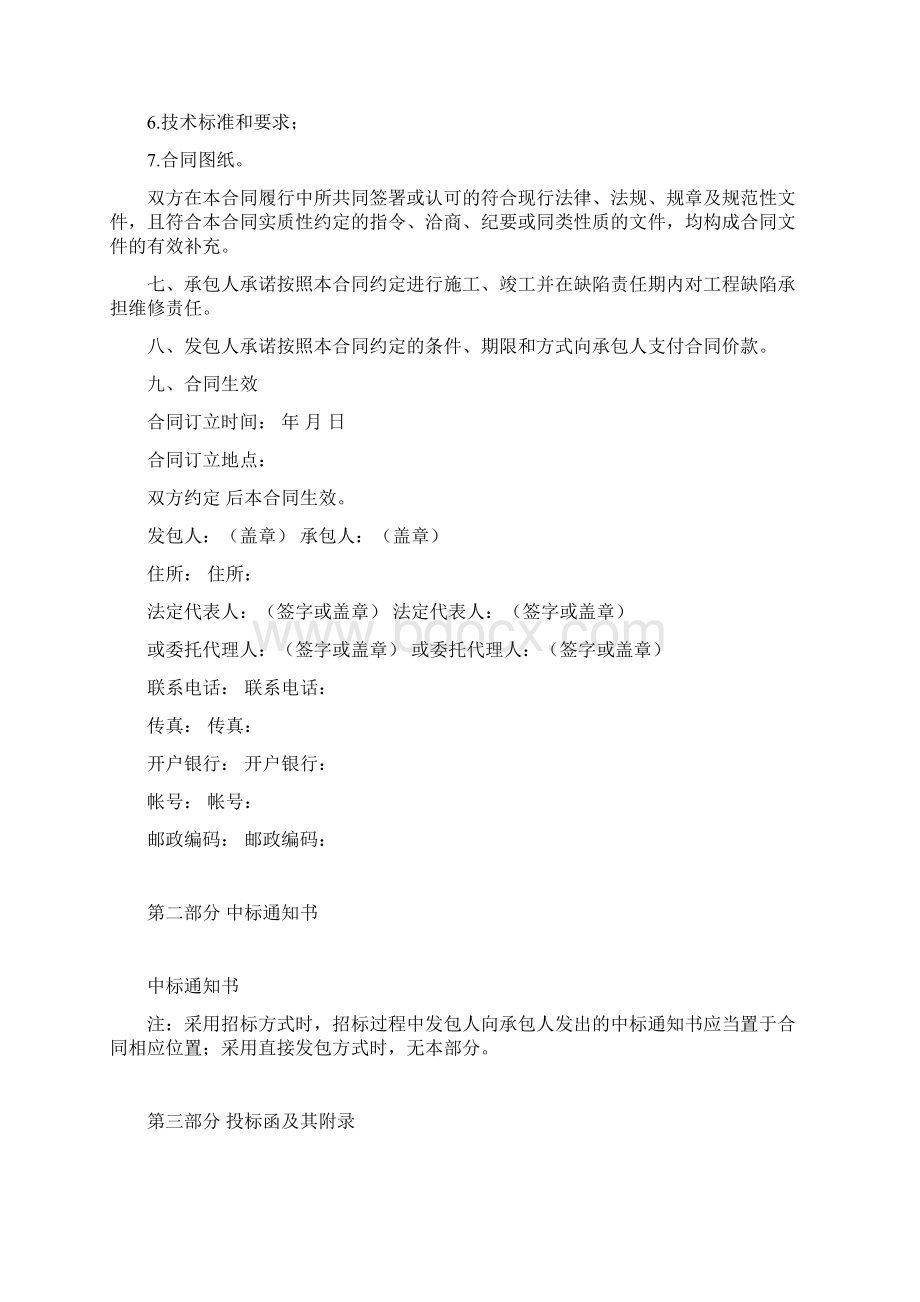 北京市房屋建筑和市政基础设施工程施工总承包合同.docx_第3页
