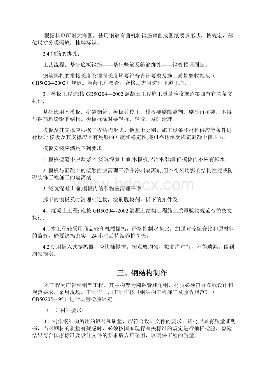 广告牌工程施工组织设计方案.docx_第3页