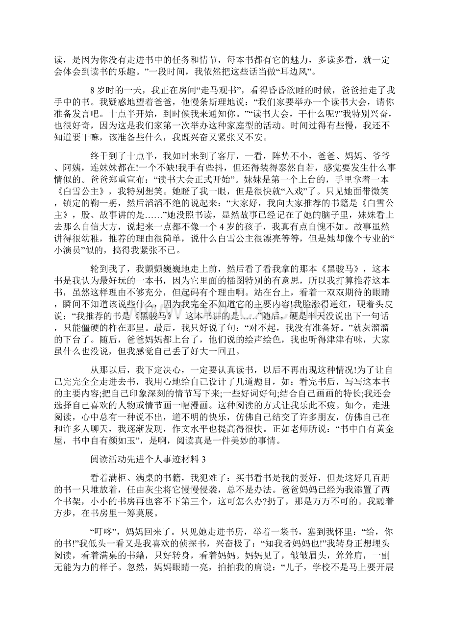 阅读活动先进个人事迹材料800字精选.docx_第2页