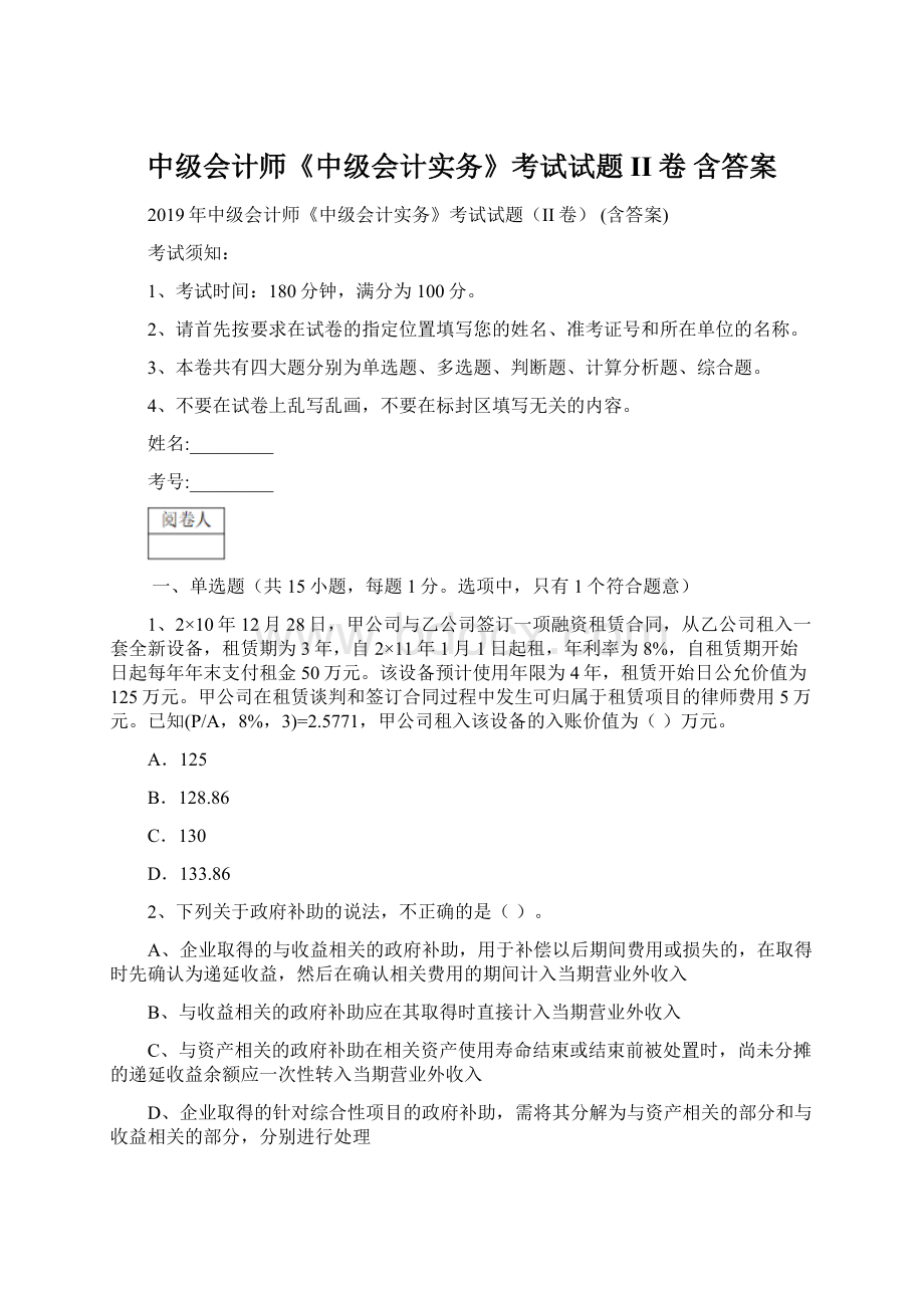 中级会计师《中级会计实务》考试试题II卷 含答案.docx_第1页