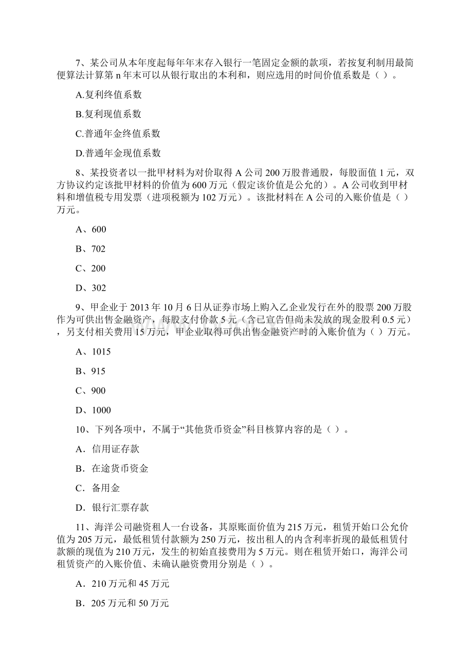 中级会计师《中级会计实务》考试试题II卷 含答案.docx_第3页