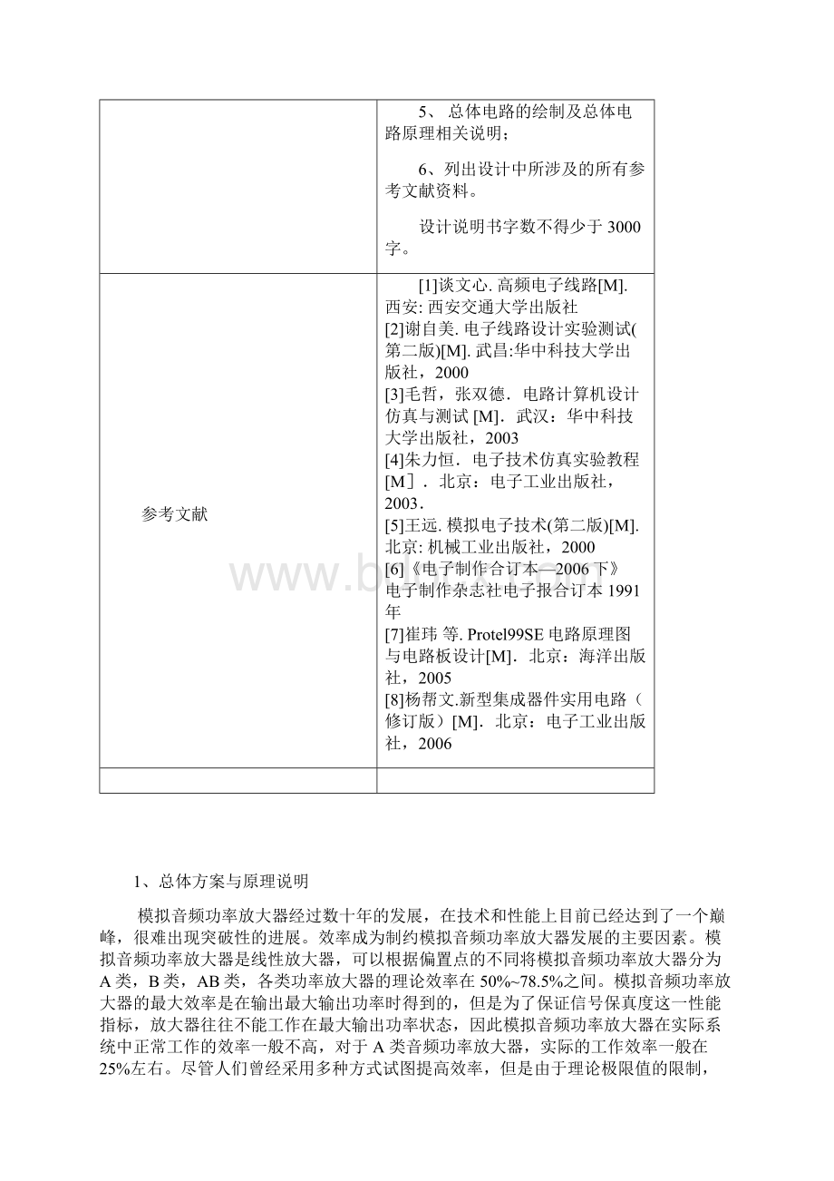 电工电子技术课程设计Word下载.docx_第2页