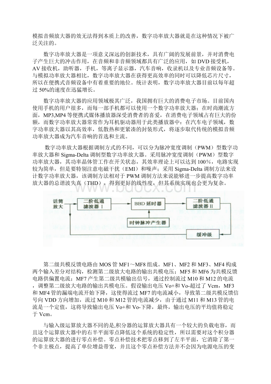 电工电子技术课程设计Word下载.docx_第3页