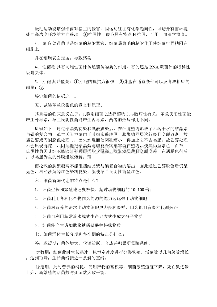 兽医微生物学复习题.docx_第3页