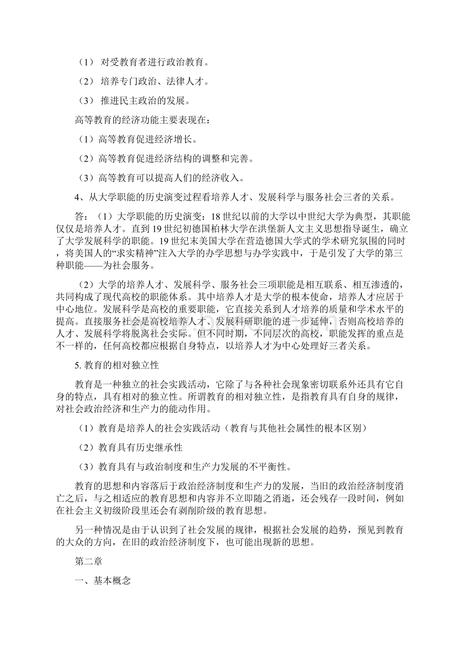 高等教育学课后练习答案Word格式.docx_第3页