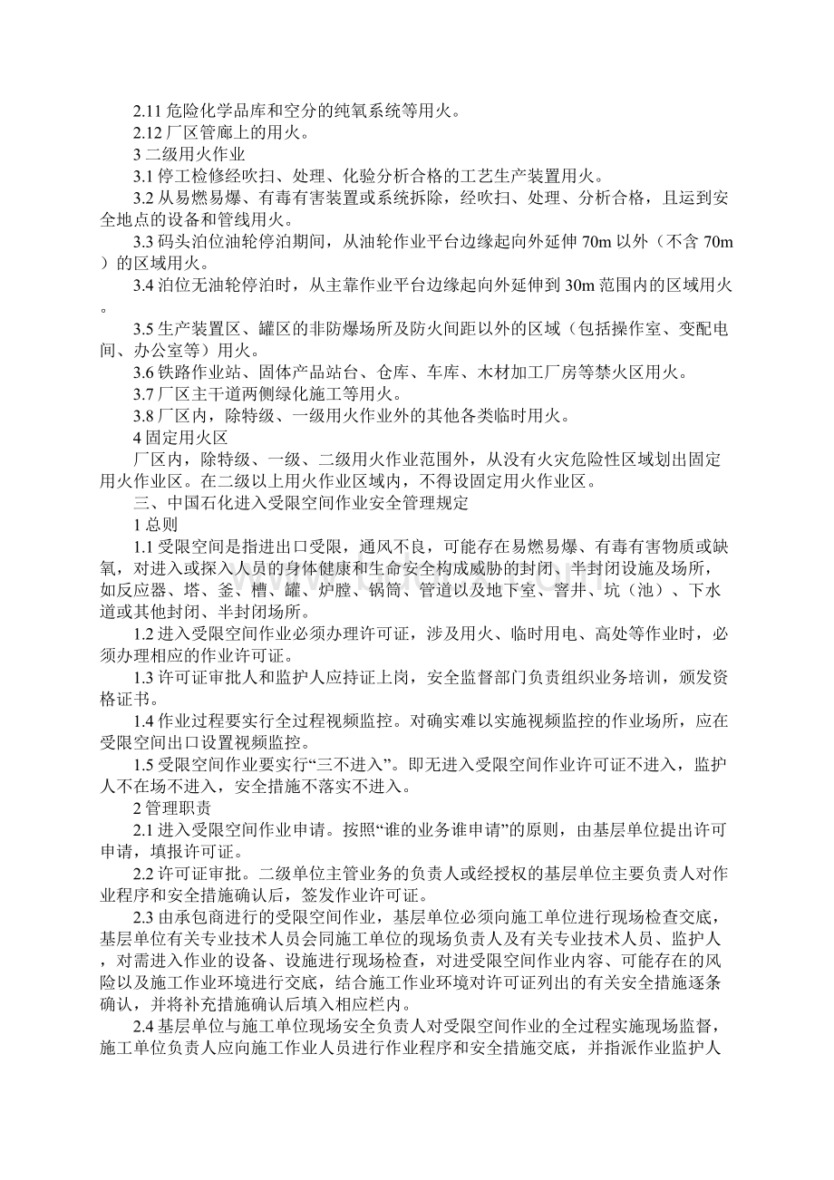 版炼化企业用火作业分级.docx_第2页