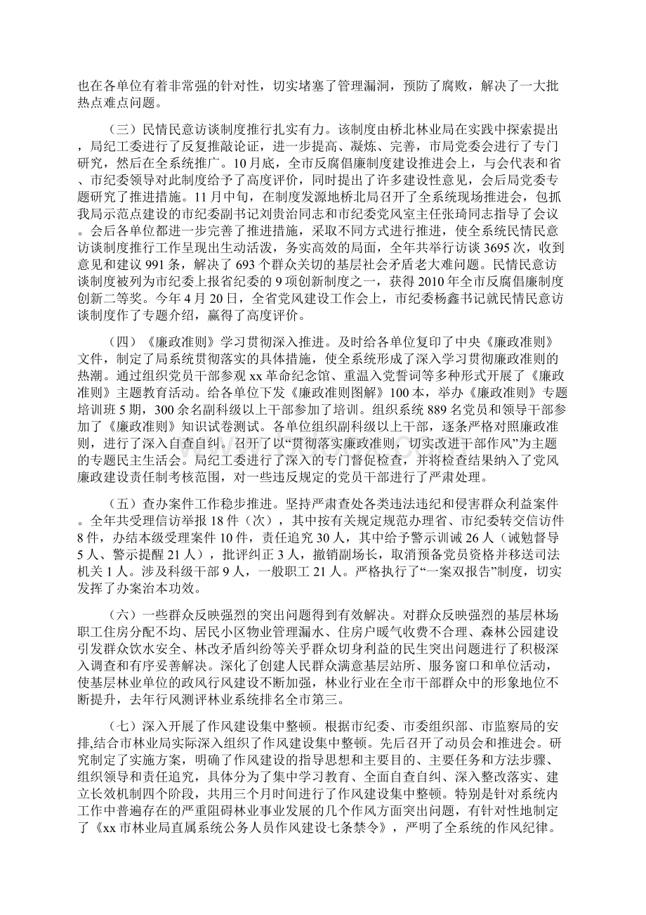 坚持以人为本深化改革创新不断开创林业系统反腐倡廉建设新局面改Word文档格式.docx_第2页