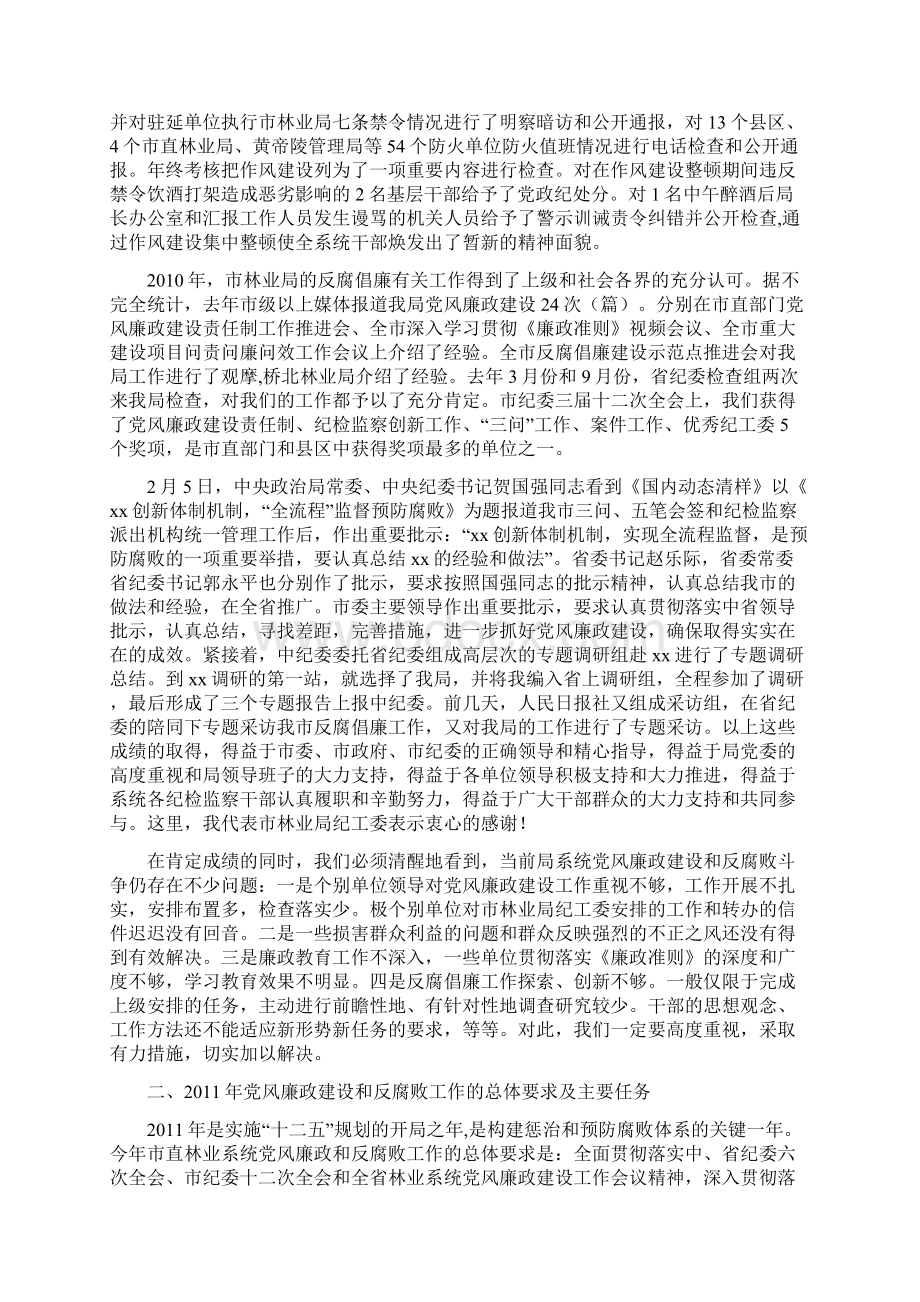 坚持以人为本深化改革创新不断开创林业系统反腐倡廉建设新局面改Word文档格式.docx_第3页