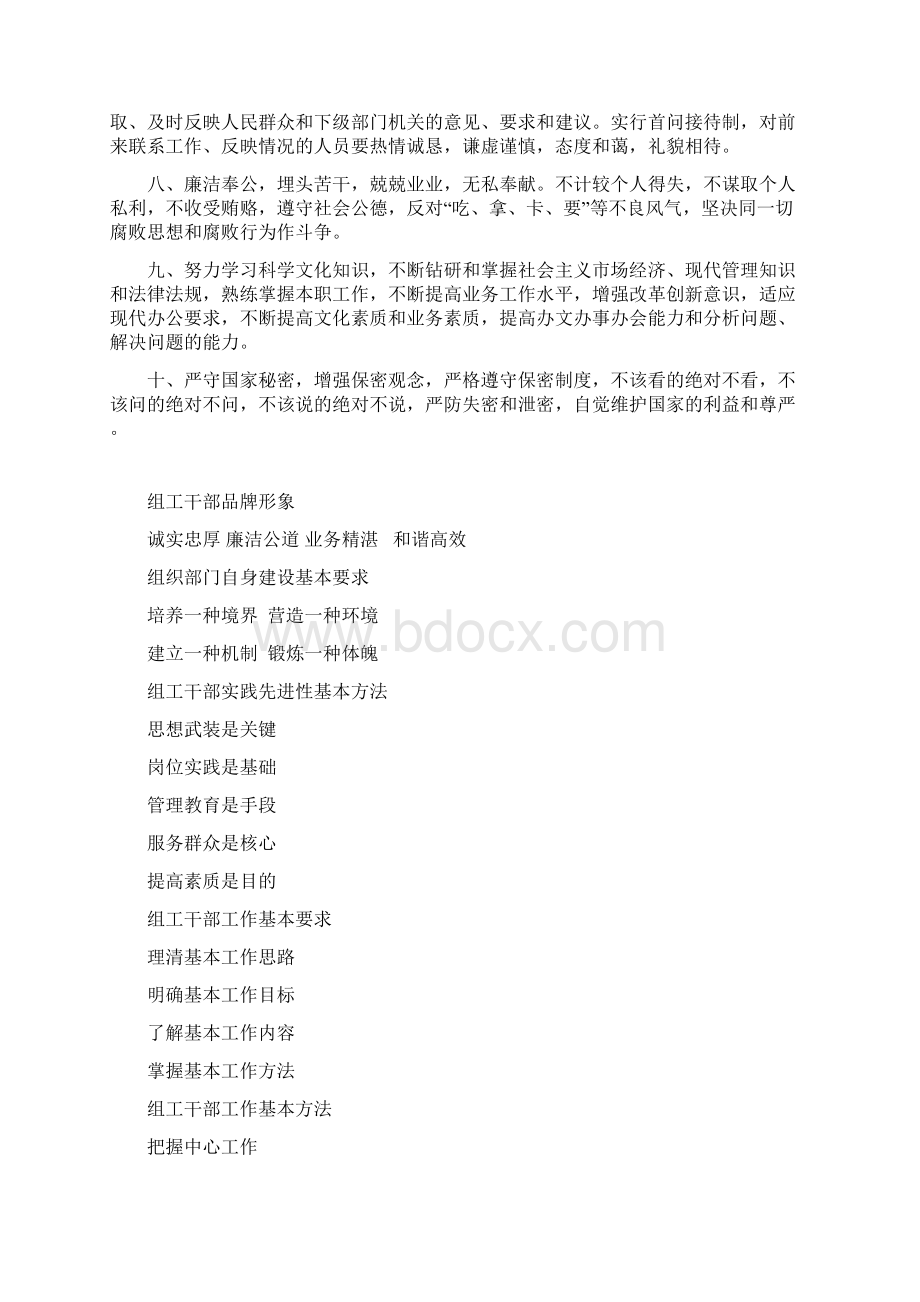 制度汇编组织部文档格式.docx_第3页