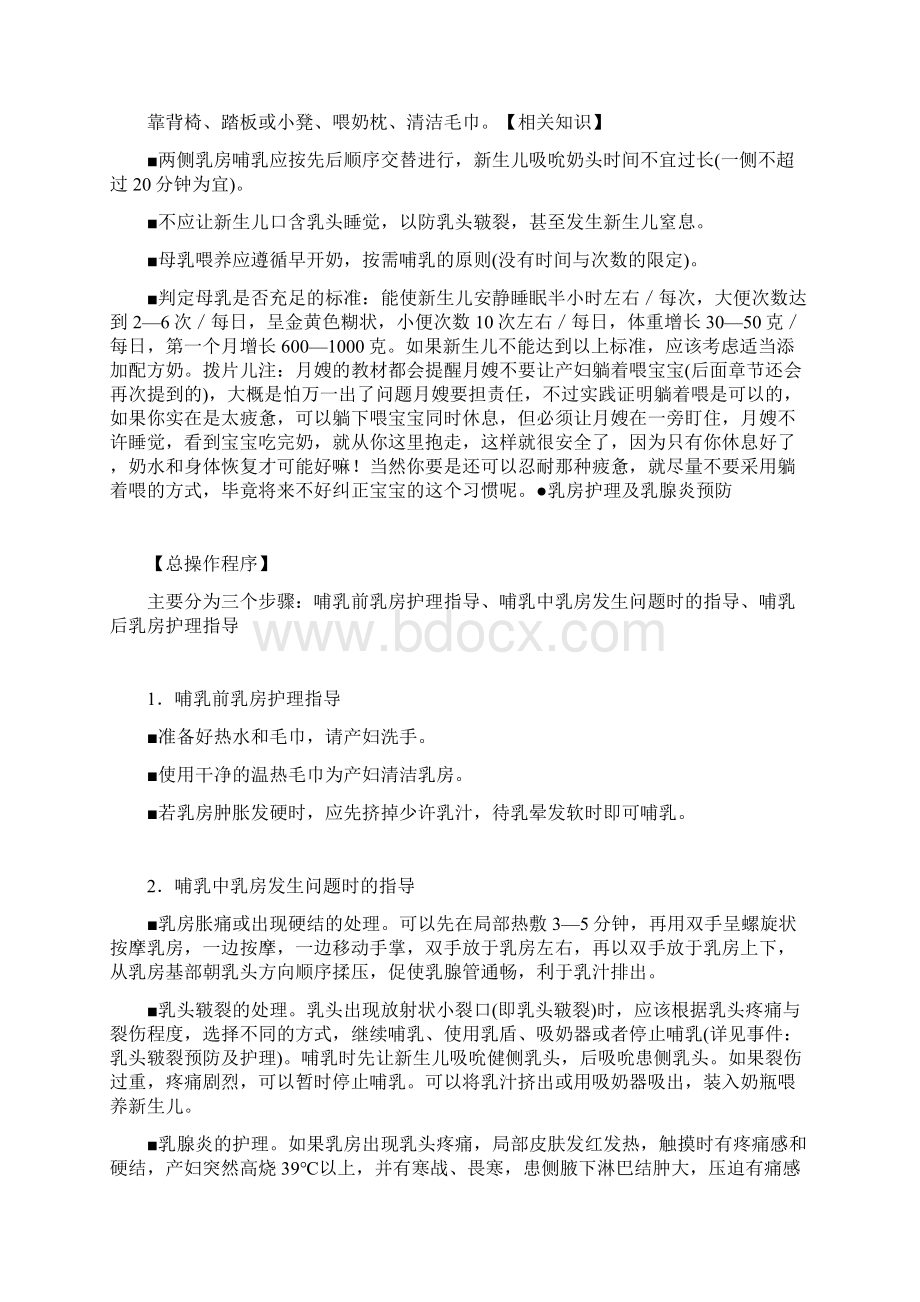 母乳喂养指导Word下载.docx_第2页