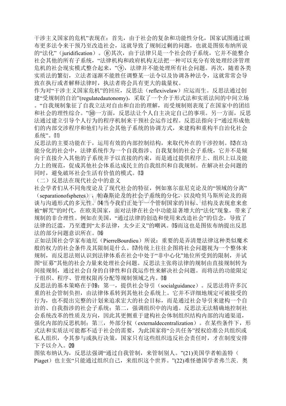 反思法在现代社团治理中 意义一Word文档格式.docx_第2页