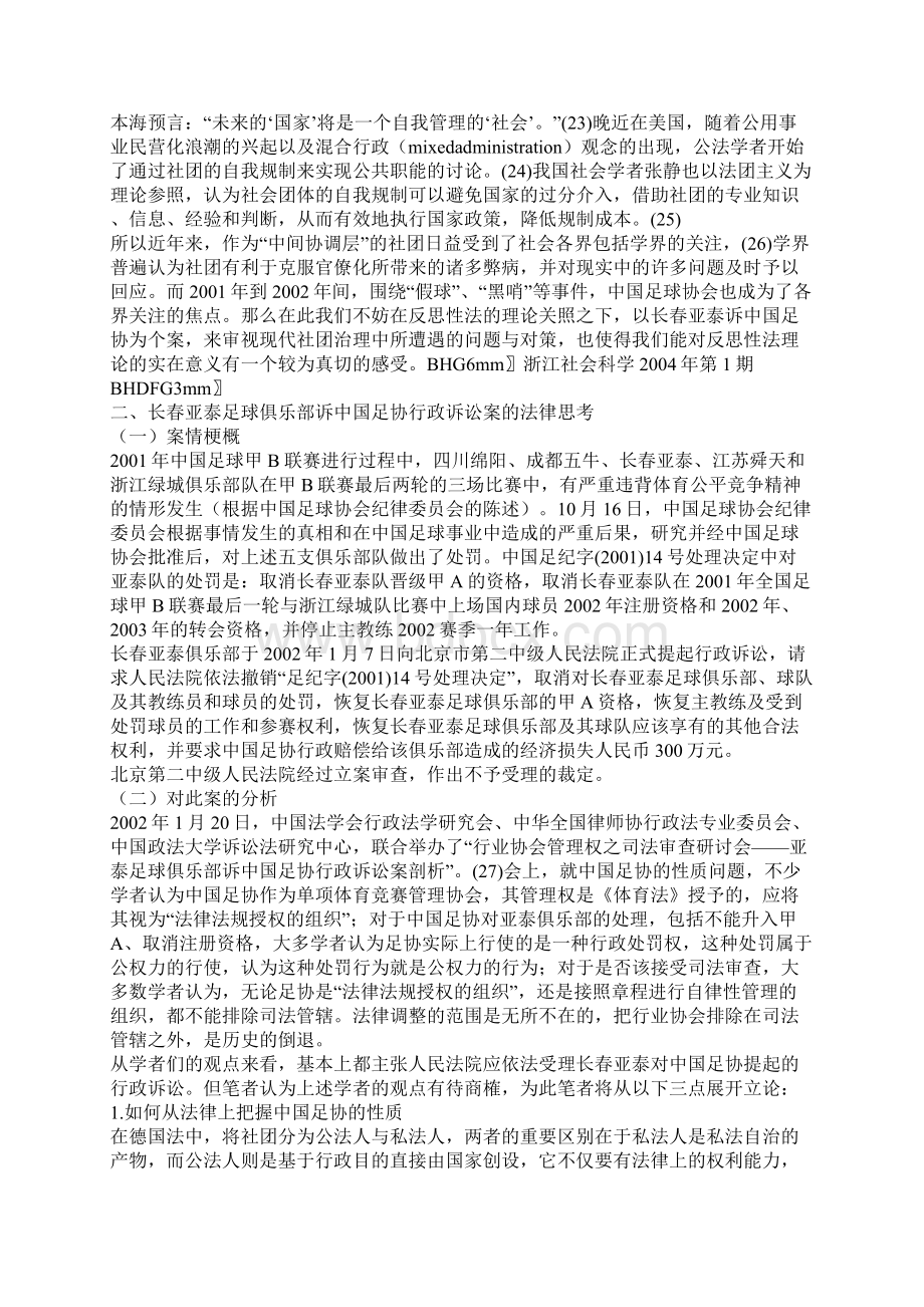 反思法在现代社团治理中 意义一Word文档格式.docx_第3页